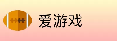 爱游戏 logo
